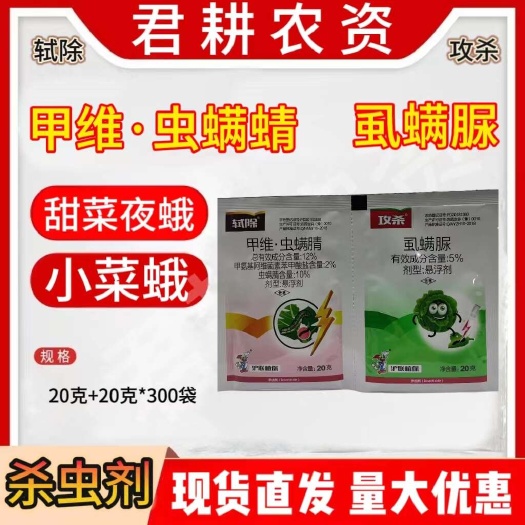 魏县轼除攻杀甲维盐虫螨腈虱螨脲