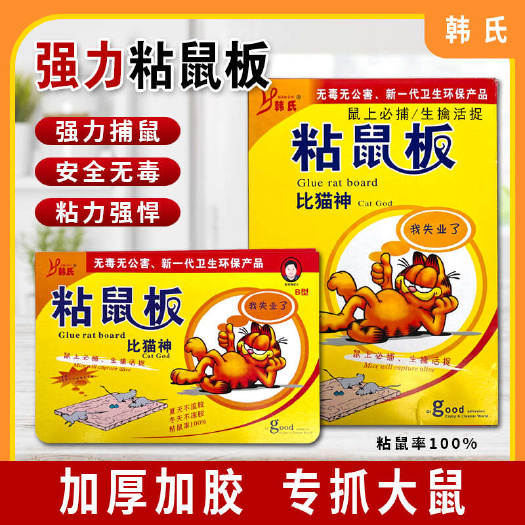 临沂批发韩式粘鼠板加大粘鼠贴老鼠板强力灭鼠