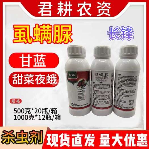 魏县长锋5%虱螨脲杀虫剂