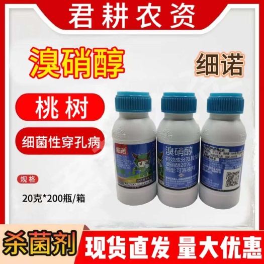 魏县细诺20%溴硝醇杀菌剂
