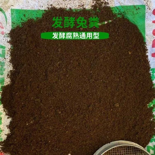 石家莊兔糞肥發(fā)酵有機(jī)肥料肥效持久樹木蔬菜通用肥批發(fā)
