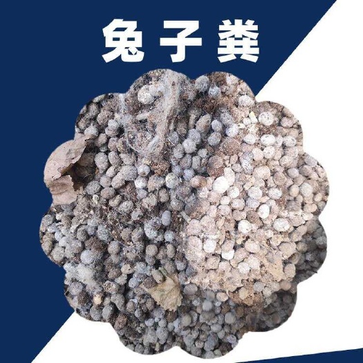石家莊兔糞腐熟發(fā)酵兔糞有機(jī)肥 蔬菜果樹底肥追肥