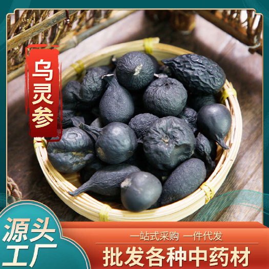 批发中药材乌灵参 产地货源直播山货供应干货乌灵参雷震子
