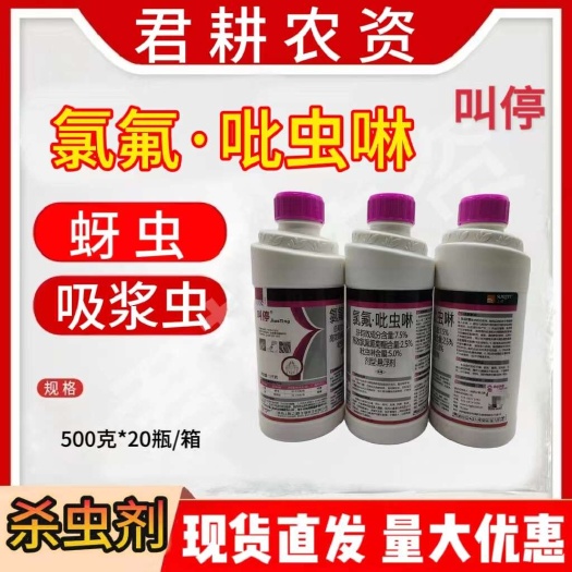魏县叫停7.5%高效氯氟氰菊酯吡虫啉