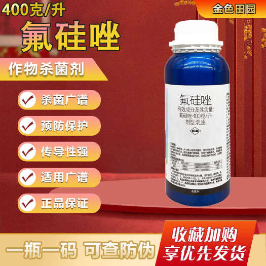 400克/升氟硅唑氟硅锉菜豆白粉病广谱内吸性杀菌剂农药农用