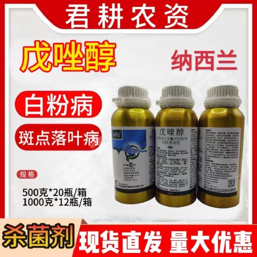 魏县纳西兰43%戊唑醇铝瓶