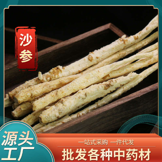 昆明批发中药材沙参 原产地货源直播山货供应散装干货南沙参整根