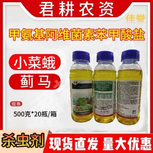 魏县佳誉1%甲维盐微乳剂