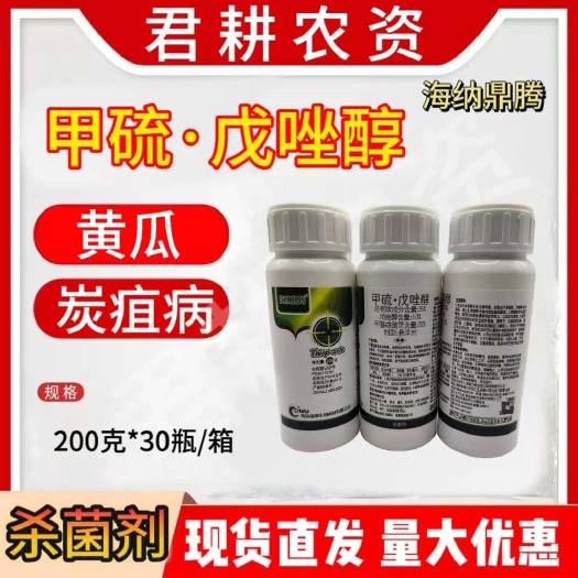 魏县海纳鼎腾35%甲基硫菌灵戊唑醇