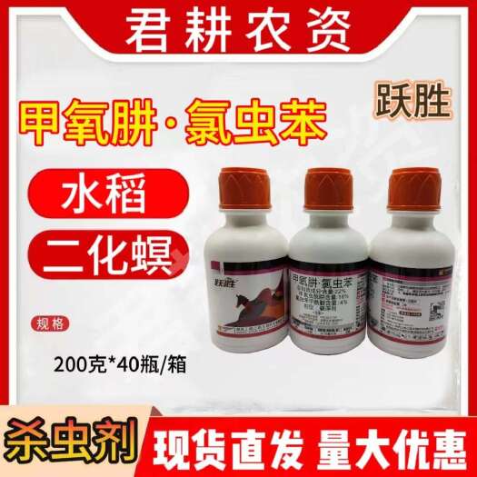 魏县跃胜200克 22%甲氧虫酰肼氯虫苯甲酰胺