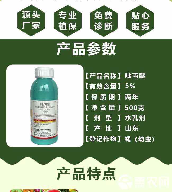 吡丙醚蝇幼虫蓟马蚧壳虫地蛆飞虱优异杀卵柑橘蔬菜专用杀虫剂