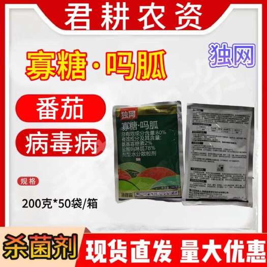 魏县独网80%氨基寡糖素盐酸吗啉胍
