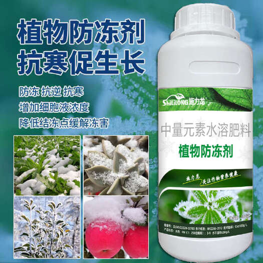 有机水溶肥 氨基酸肥料  植物防冻剂植物防冻液抗冻抗寒剂果树