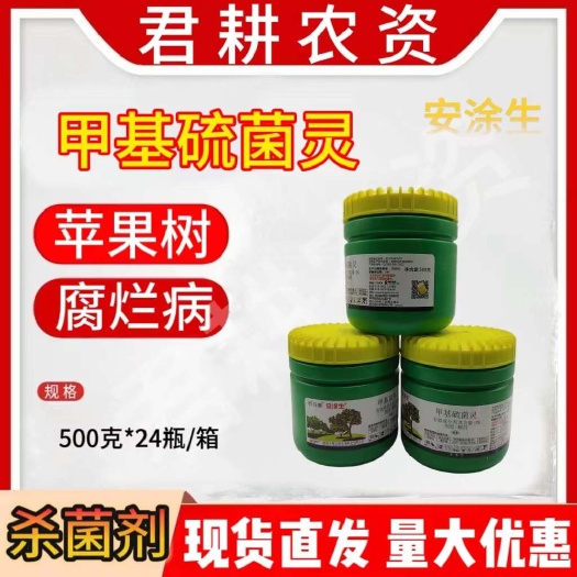 魏县安涂生3%甲基硫菌灵杀菌剂