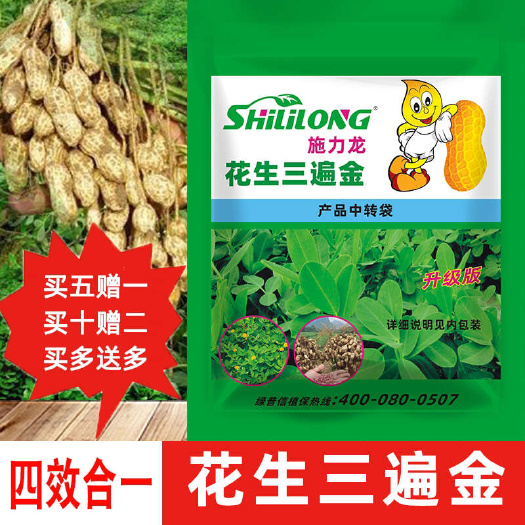 施力龙花生三遍药花生高产套餐控旺促针杀菌膨果抗早衰组合配方