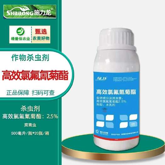 长沙高效氯氟氰菊酯（功夫）杀虫剂青虫食心虫地下害虫蚜虫潜叶蛾蚊蝇