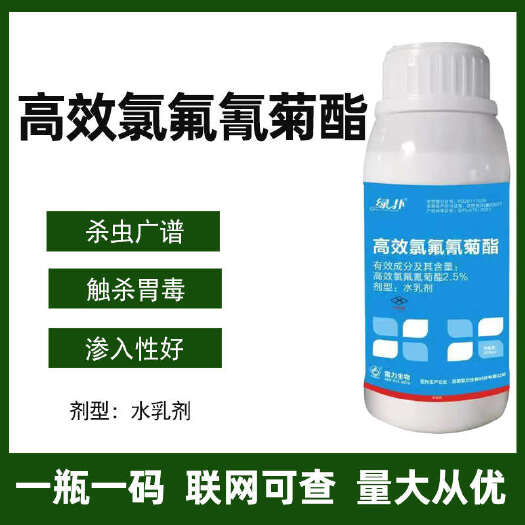 长沙2.5%高效氯氟氰菊酯 菊酯类广谱高渗透杀虫剂 功夫菊酯