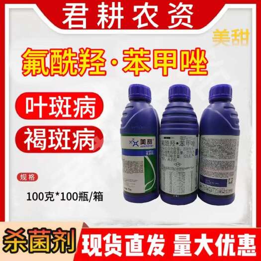 魏县美甜1000克20%氟唑菌酰氰胺苯醚甲环唑
