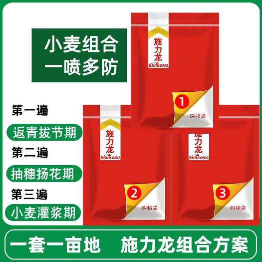 小麦套餐小麦三遍药返青杨花灌浆防病防虫营养增产杀虫杀菌