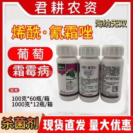 魏县海纳40%烯酰吗啉氰霜唑