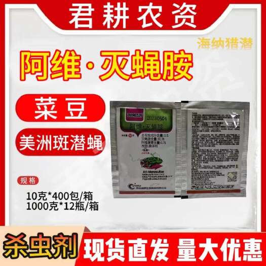 魏县猎潜31%阿维灭蝇胺