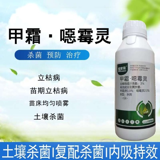 甲霜恶霉灵杀菌剂根腐灵植物土壤杀菌消毒剂烂根死苗立枯病根腐病