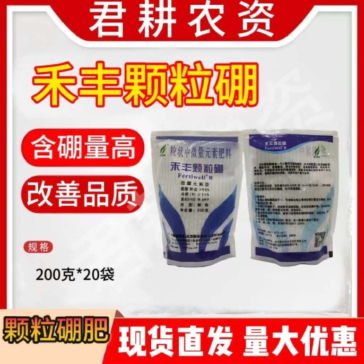 魏县禾丰颗粒硼土壤专用颗粒硼肥