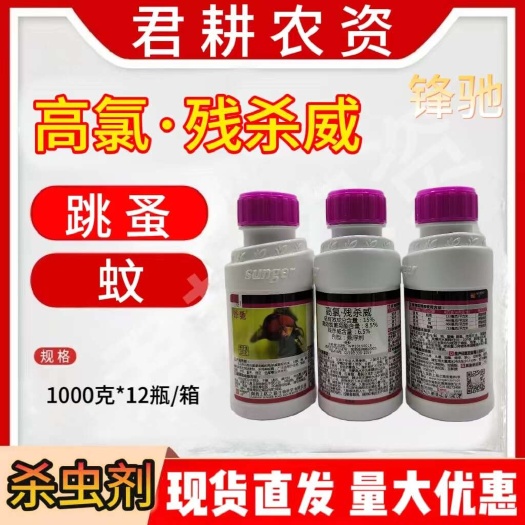 魏县锋驰200克15%高效氯氰菊酯残杀威