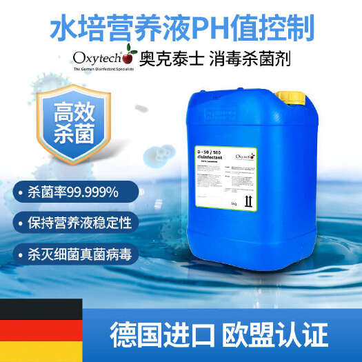 济南水培营养液PH值控制消毒杀菌保持营养液稳定性防止根系病害杀菌