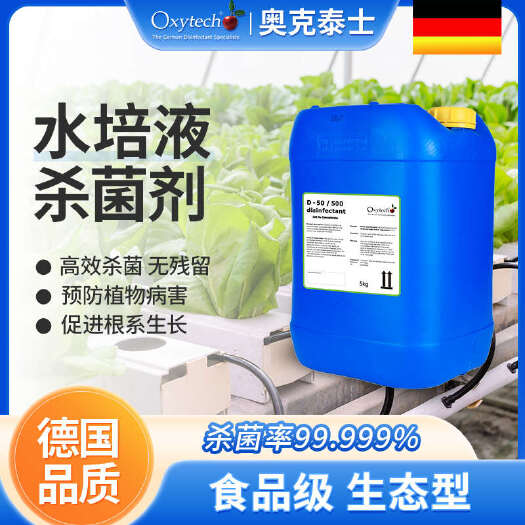 济南水培液杀菌生态型非耐性高效广谱杀菌环保无残留杀菌剂