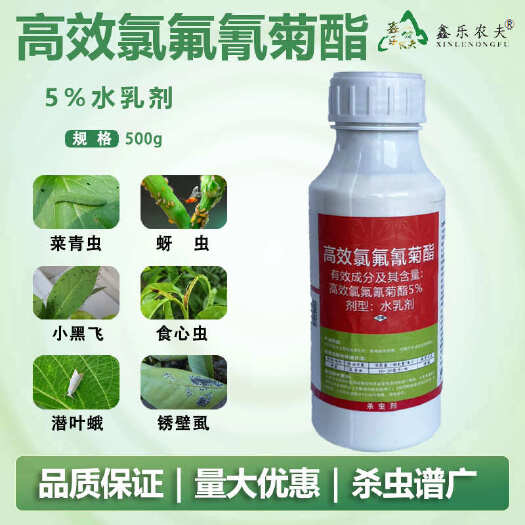杀虫剂高效氯氟氰菊酯菜青虫专心虫地上地下害虫