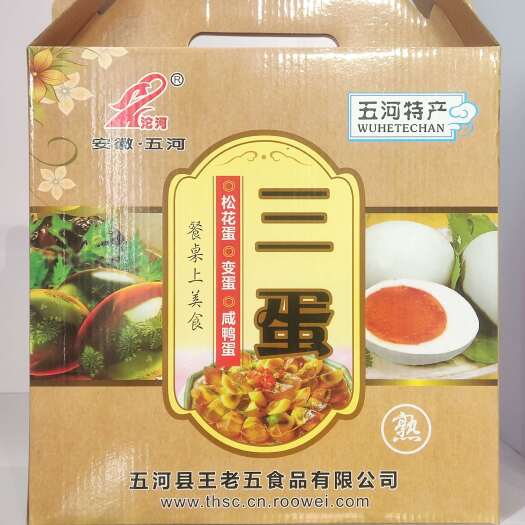 五河县三蛋