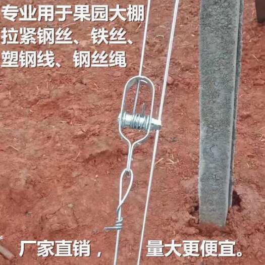 安平县葡萄大棚拉丝紧绳器塑钢线拉紧器收紧器钢丝绳拉紧扣紧固器