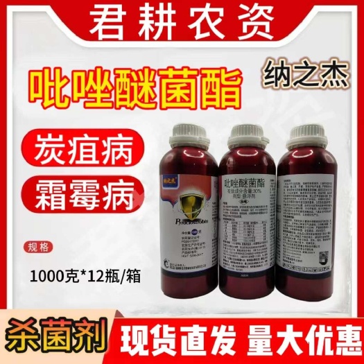 魏县纳之杰500克30%吡唑醚菌酯