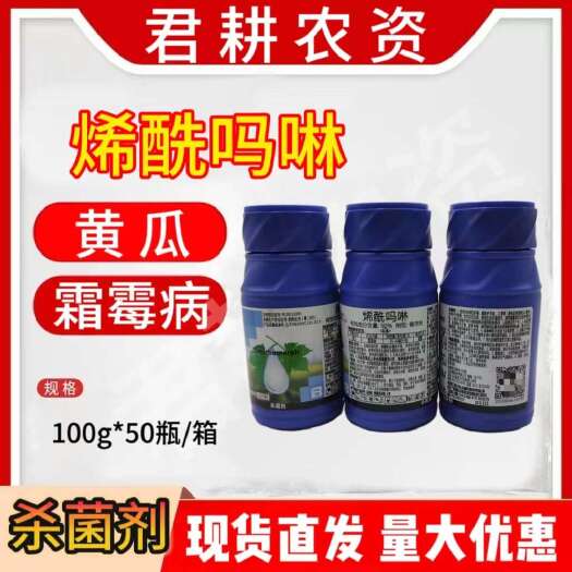 魏县盈辉烯酰吗啉50%杀菌剂