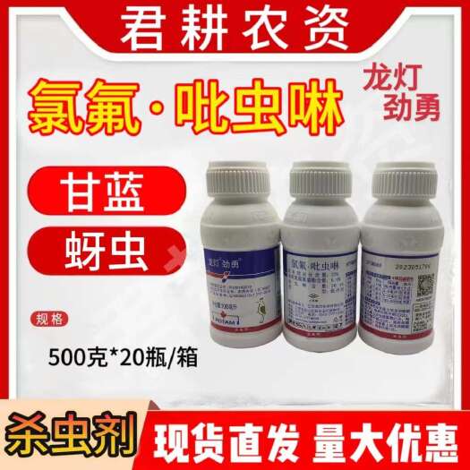 魏县劲勇33%氯氰吡虫啉