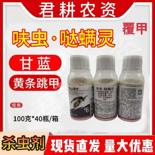 魏县讯勇覆甲60%呋虫胺哒螨灵