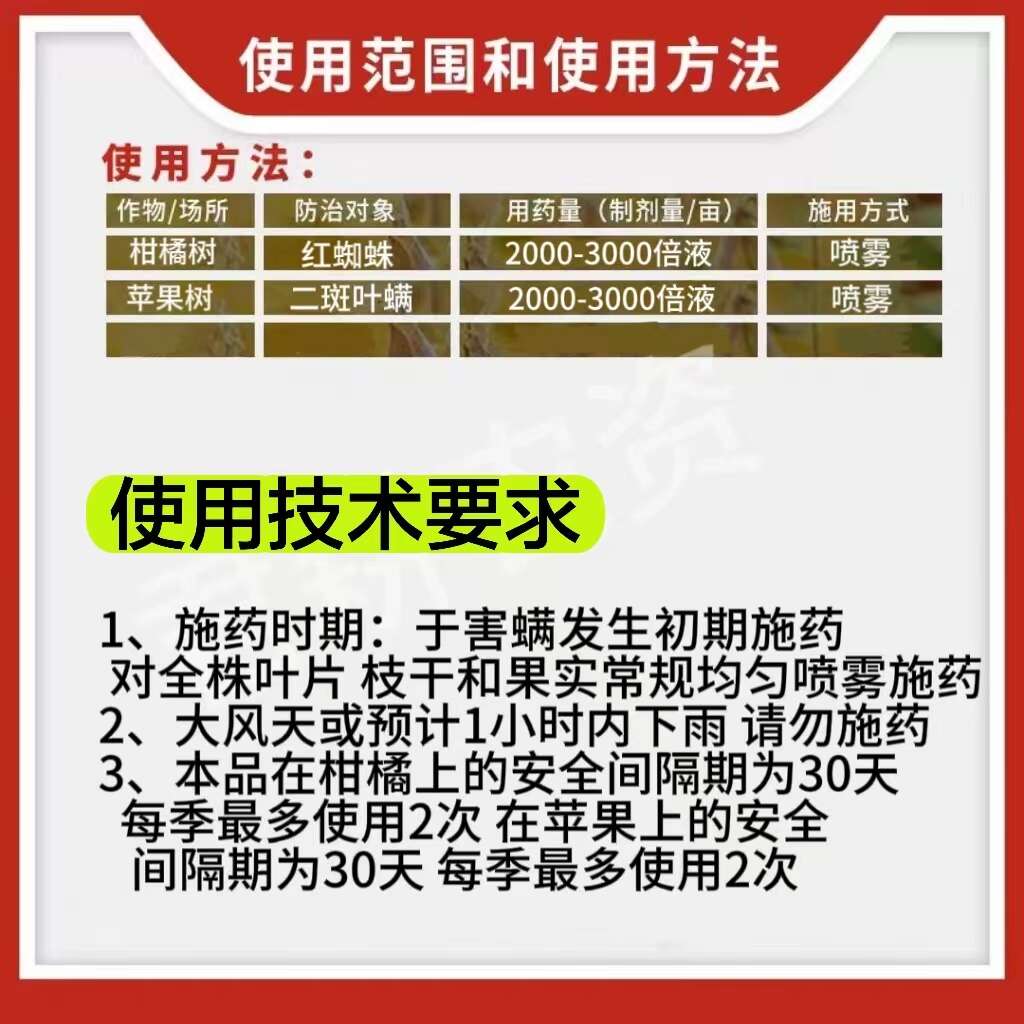 艾满利30%四螨嗪联苯肼酯