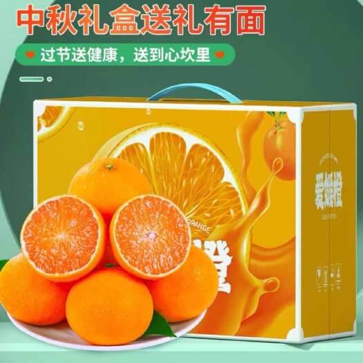 眉山【精美礼盒】爱媛38号果冻橙5斤新鲜橙子当季水果四川柑橘蜜桔