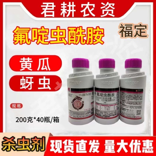 魏县福定8%氟啶虫酰胺杀虫剂