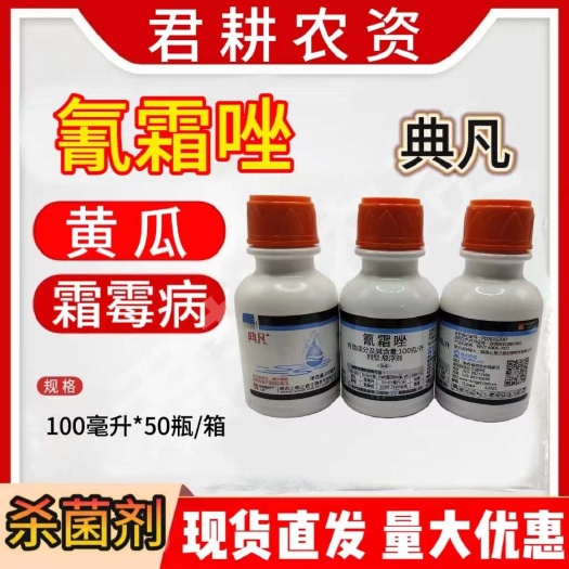 魏县典凡10%氰霜唑杀菌剂