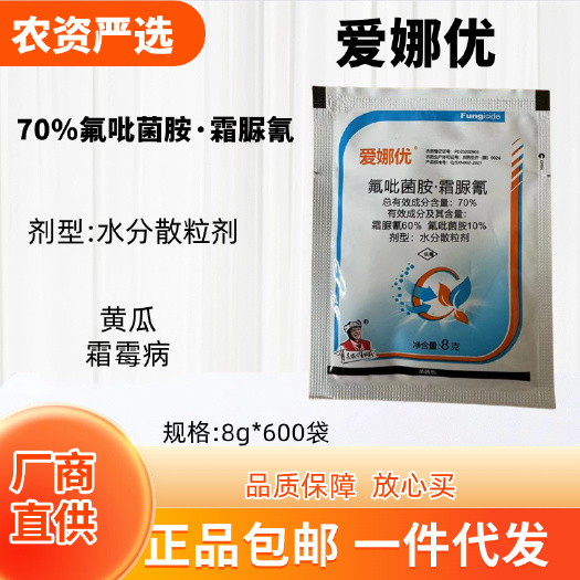 长沙陕西先农 爱娜优 70%氟吡菌胺·霜脲氰 水分散粒剂 功能：