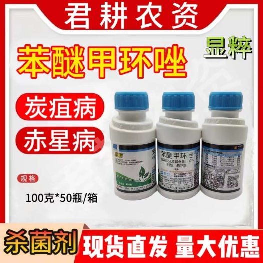 魏县上格之路显粹100克30%苯醚甲环唑
