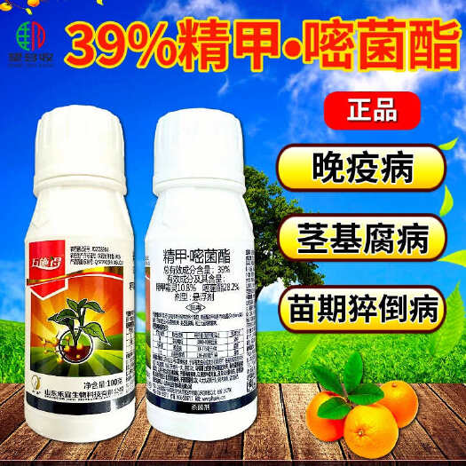 禾宜万施得39%精甲嘧菌酯 茎基腐病根腐病姜瘟病立枯病