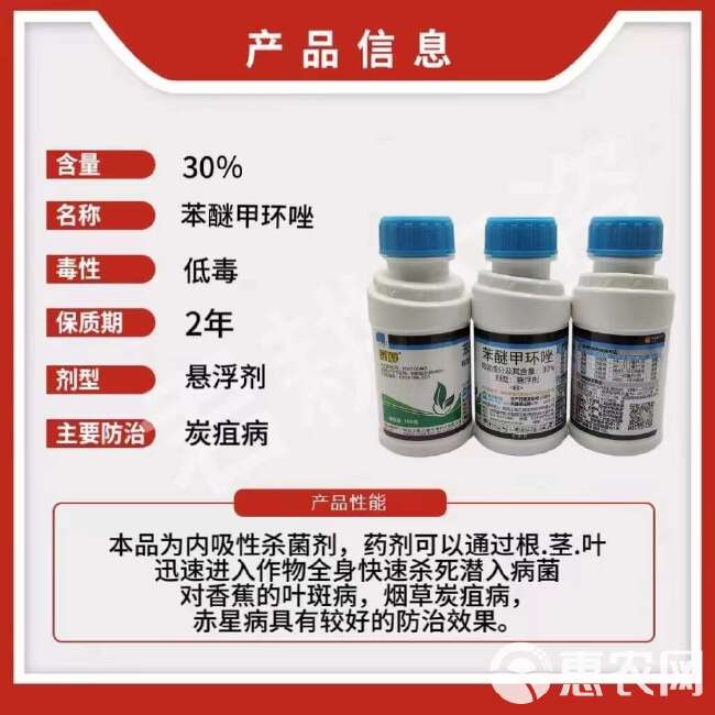 上格之路显粹100克30%苯醚甲环唑