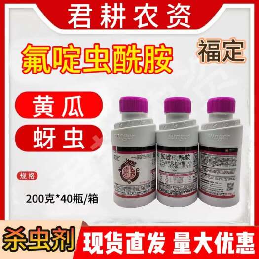 魏县上格威武+福定杀虫剂
