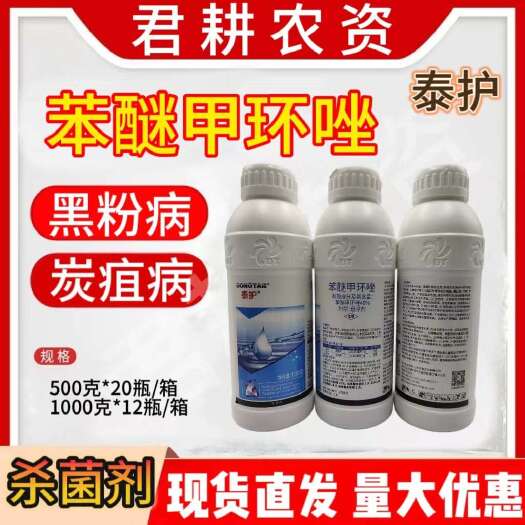 魏县泰护40%苯醚甲环唑悬浮剂