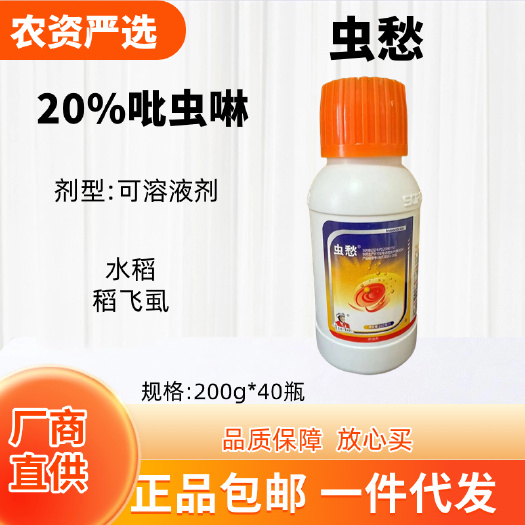 陕西先农 虫愁 20%吡虫啉可溶液剂功能：水稻 稻飞虱