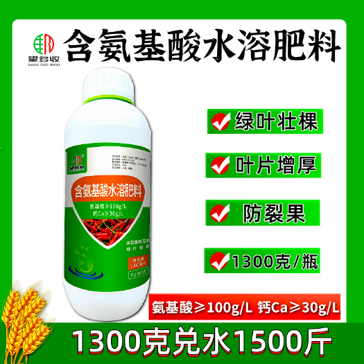 潍坊含氨基酸水溶肥料望多收氨基酸钙水剂叶面肥绿叶提苗防裂果提品质