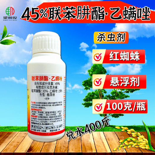 潍坊45%联肼乙螨唑杀螨剂红蜘蛛螨卵双打